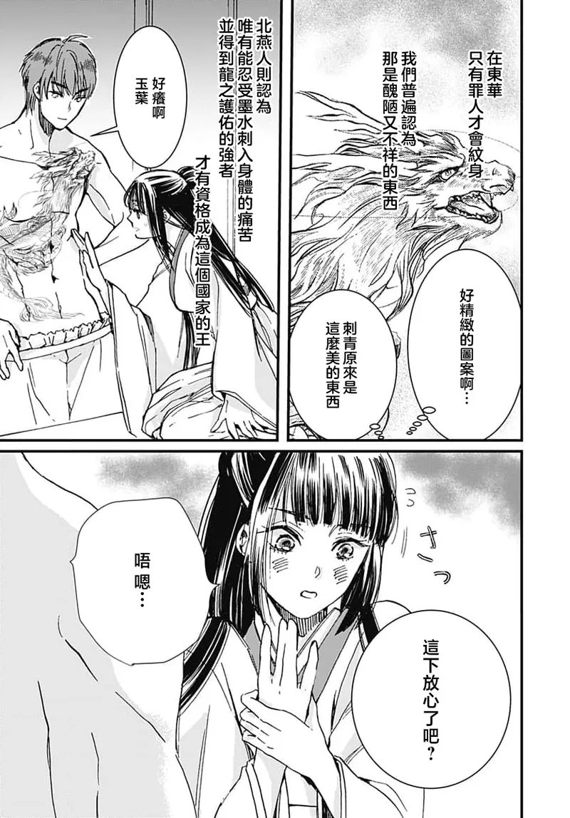 Ryuo no choai hanayome wa sogen ni midare saku | 龙王的宠爱 在草原上怒放的新娘 3-11 - Page 4