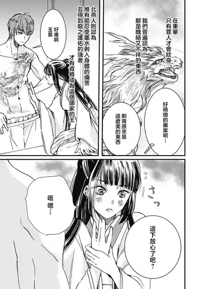 Ryuo no choai hanayome wa sogen ni midare saku | 龙王的宠爱 在草原上怒放的新娘 3-11 4