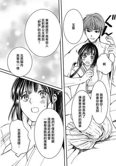 Ryuo no choai hanayome wa sogen ni midare saku | 龙王的宠爱 在草原上怒放的新娘 3-11 5