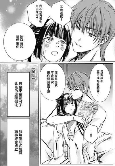 Ryuo no choai hanayome wa sogen ni midare saku | 龙王的宠爱 在草原上怒放的新娘 3-11 6