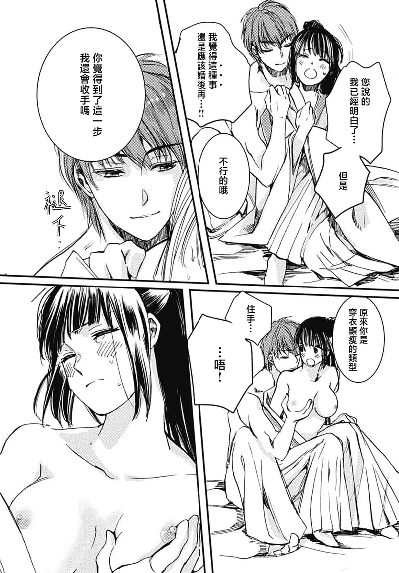 Ryuo no choai hanayome wa sogen ni midare saku | 龙王的宠爱 在草原上怒放的新娘 3-11 - Page 7