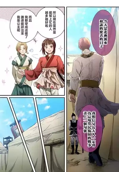Ryuo no choai hanayome wa sogen ni midare saku【furukara】 | 龙王的宠爱 在草原上怒放的新娘【全彩】 1-6 10