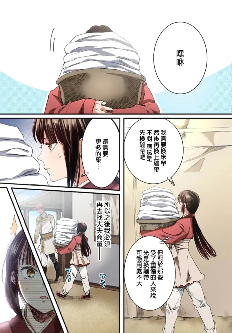 Ryuo no choai hanayome wa sogen ni midare saku【furukara】 | 龙王的宠爱 在草原上怒放的新娘【全彩】 1-6 - Page 11