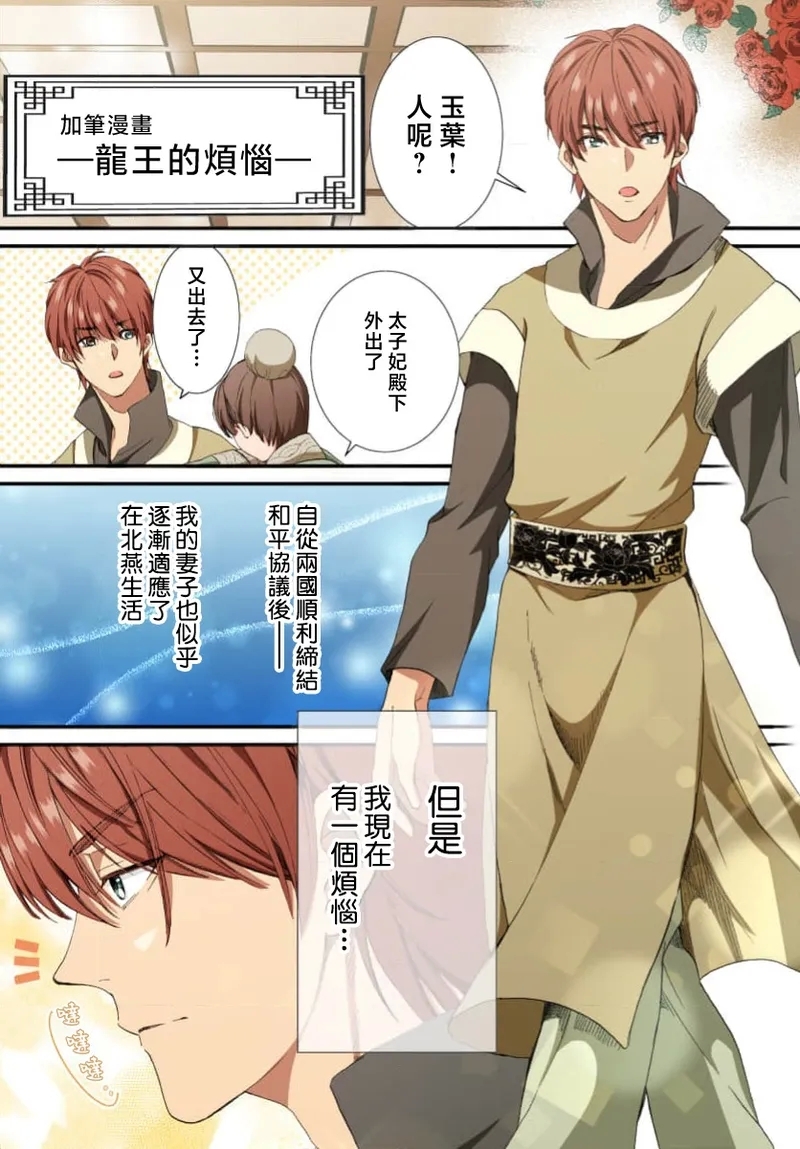 Ryuo no choai hanayome wa sogen ni midare saku【furukara】 | 龙王的宠爱 在草原上怒放的新娘【全彩】 1-6 - Page 256