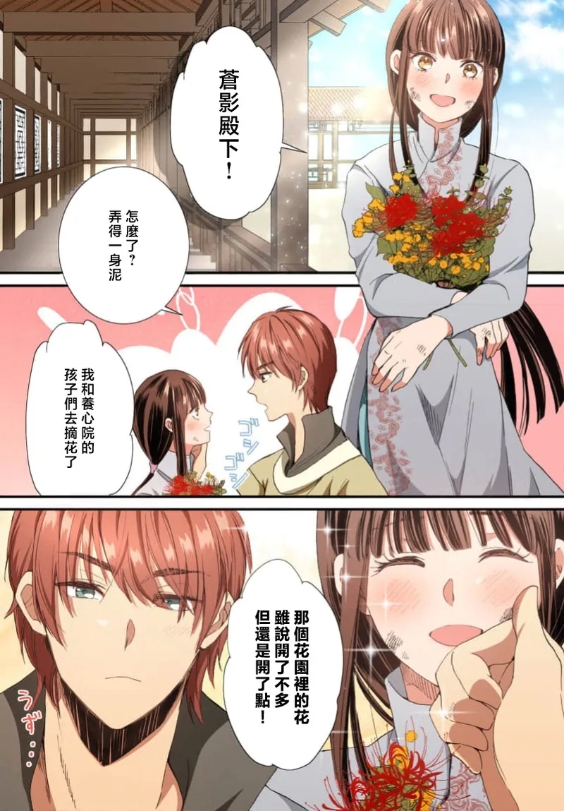 Ryuo no choai hanayome wa sogen ni midare saku【furukara】 | 龙王的宠爱 在草原上怒放的新娘【全彩】 1-6 - Page 257