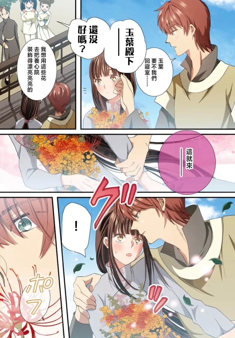 Ryuo no choai hanayome wa sogen ni midare saku【furukara】 | 龙王的宠爱 在草原上怒放的新娘【全彩】 1-6 - Page 258