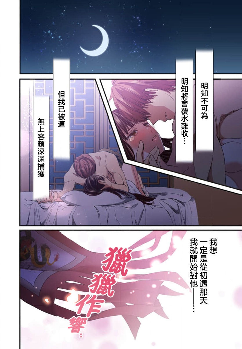 Ryuo no choai hanayome wa sogen ni midare saku【furukara】 | 龙王的宠爱 在草原上怒放的新娘【全彩】 1-6 - Page 6