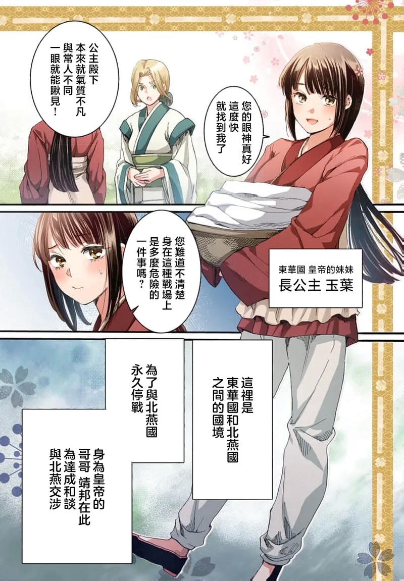 Ryuo no choai hanayome wa sogen ni midare saku【furukara】 | 龙王的宠爱 在草原上怒放的新娘【全彩】 1-6 - Page 8
