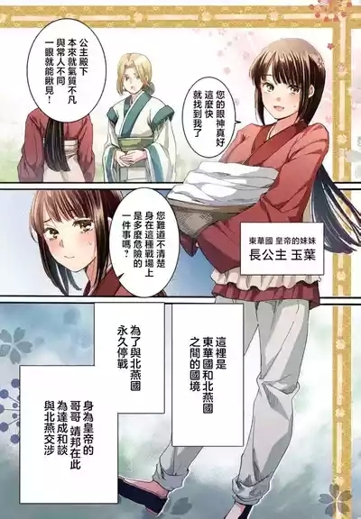 Ryuo no choai hanayome wa sogen ni midare saku【furukara】 | 龙王的宠爱 在草原上怒放的新娘【全彩】 1-6 8