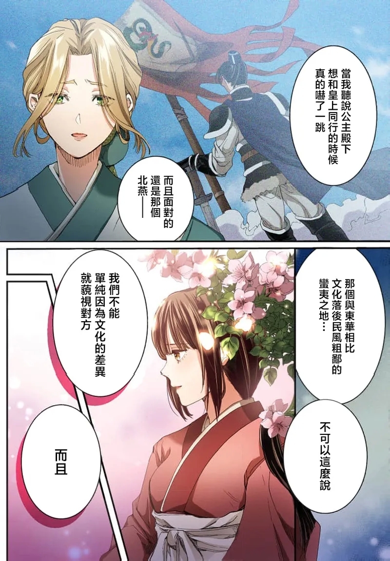 Ryuo no choai hanayome wa sogen ni midare saku【furukara】 | 龙王的宠爱 在草原上怒放的新娘【全彩】 1-6 - Page 9
