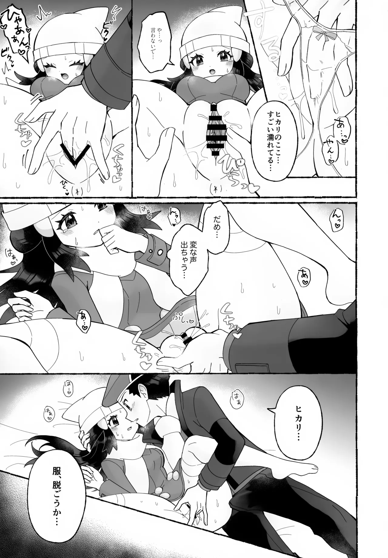 Chotto Kyuukei Sasete ne - Page 16