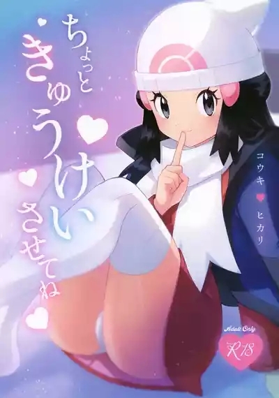 Chotto Kyuukei Sasete ne 1