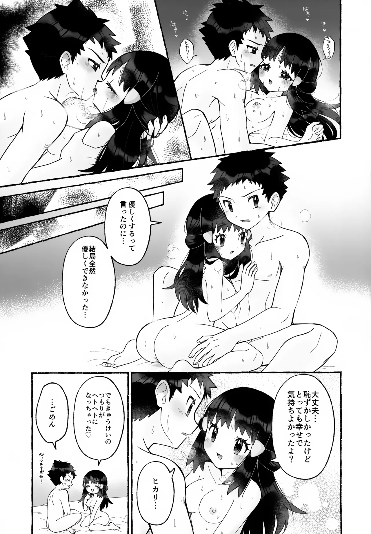 Chotto Kyuukei Sasete ne - Page 26