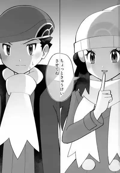 Chotto Kyuukei Sasete ne 2