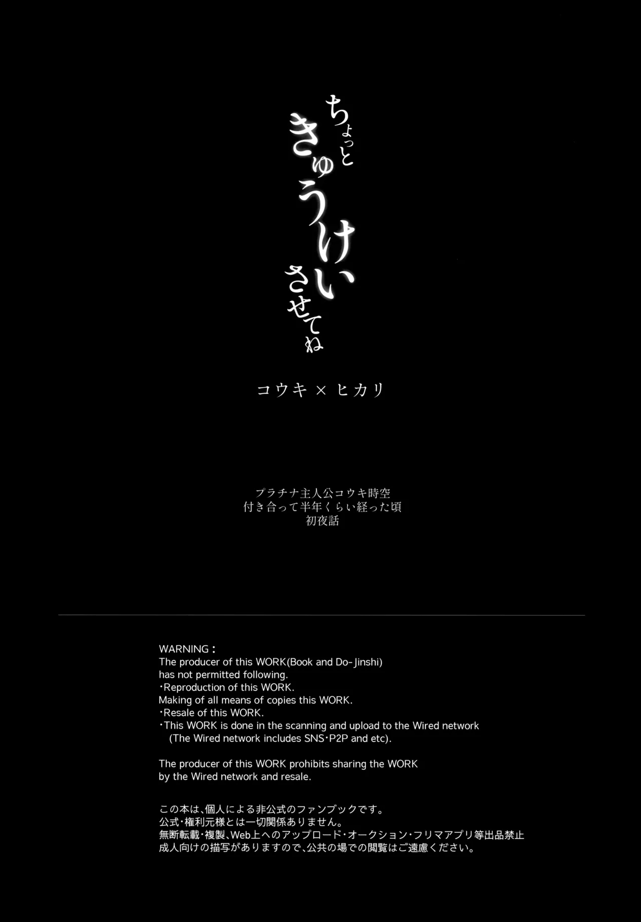 Chotto Kyuukei Sasete ne - Page 3