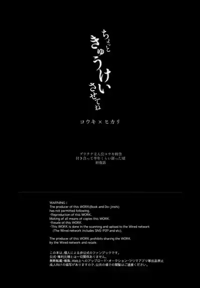 Chotto Kyuukei Sasete ne 3