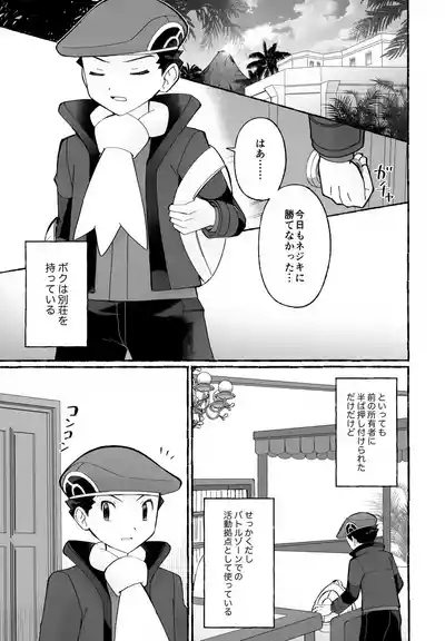 Chotto Kyuukei Sasete ne 4