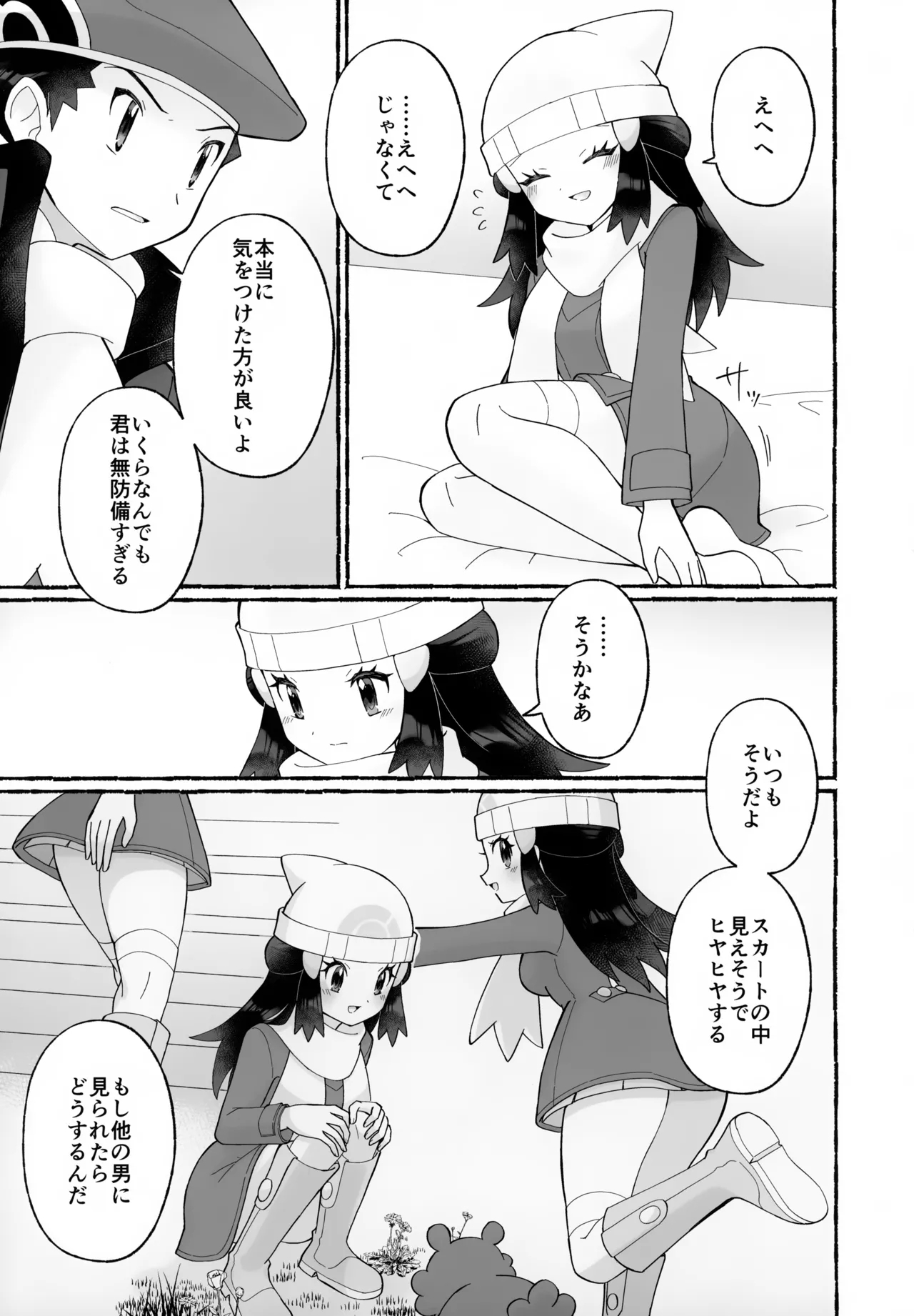Chotto Kyuukei Sasete ne - Page 8
