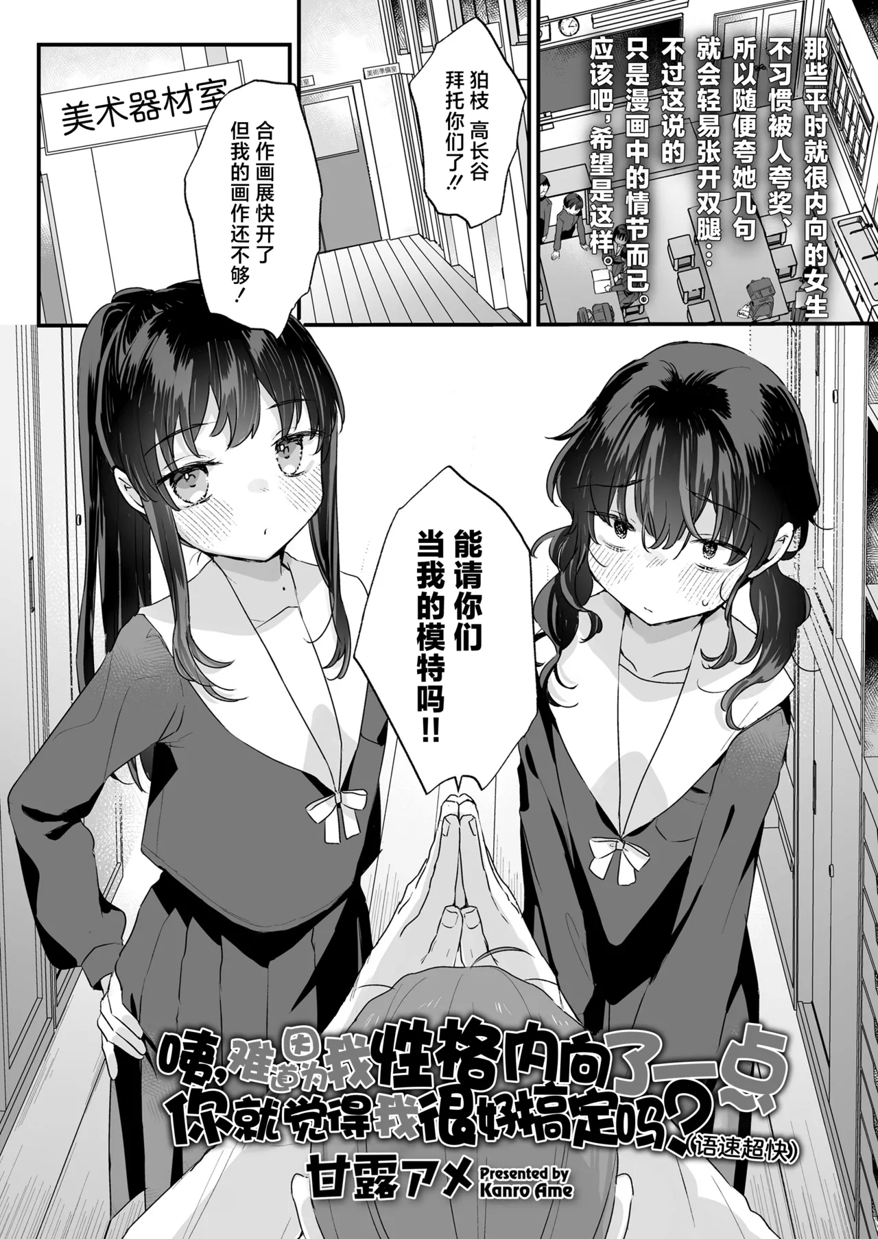 E nansuka? InCha dakara Choroi toka Omowareterutte Koto suka?| 咦，难道因为我性格内向了一点 你就觉得我很好搞定吗? - Page 2