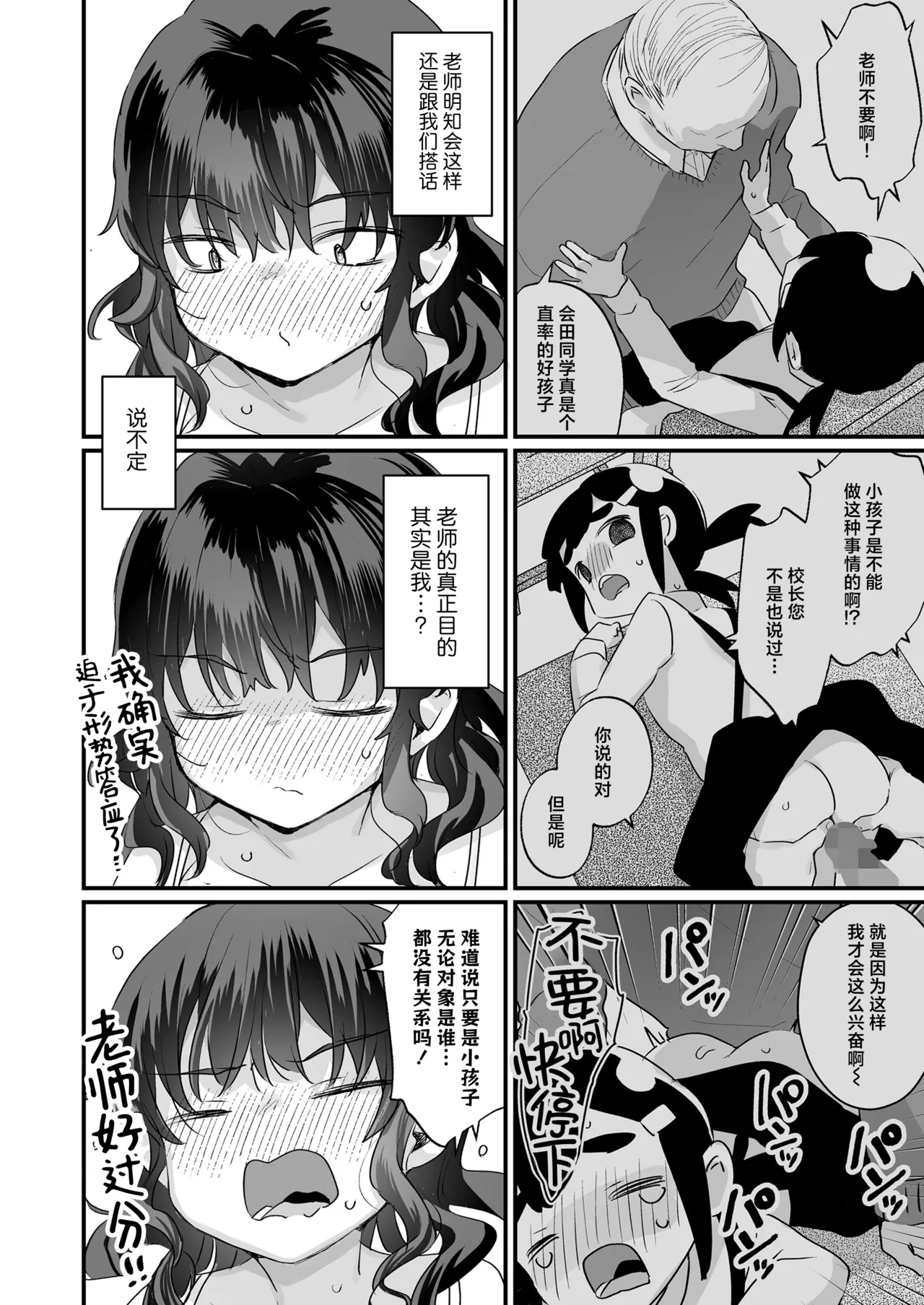 E nansuka? InCha dakara Choroi toka Omowareterutte Koto suka?| 咦，难道因为我性格内向了一点 你就觉得我很好搞定吗? - Page 7