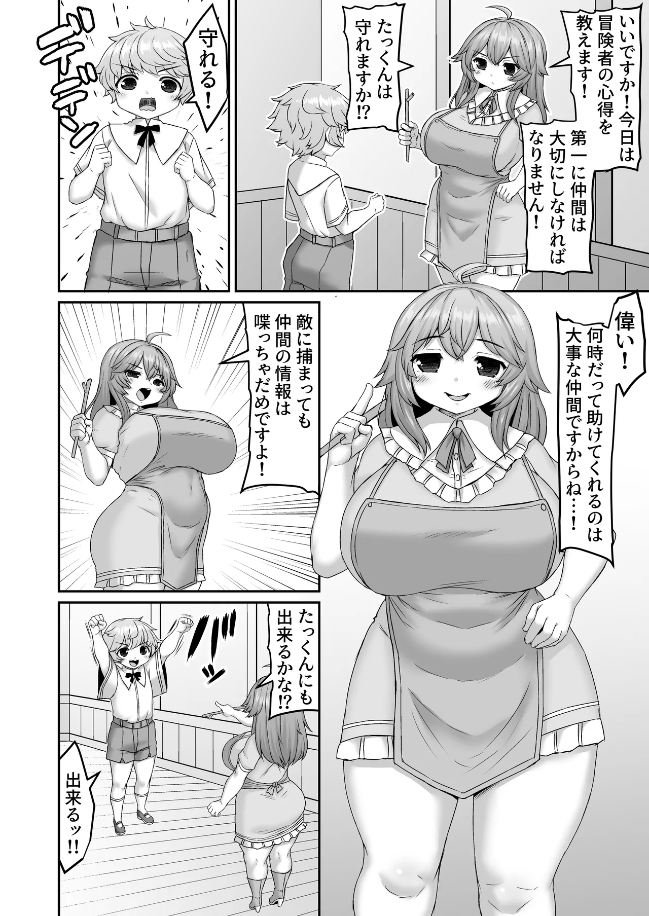 冒険者の心得を教えるも母乳を搾り取られて触手を詰められるお姉ちゃん 1