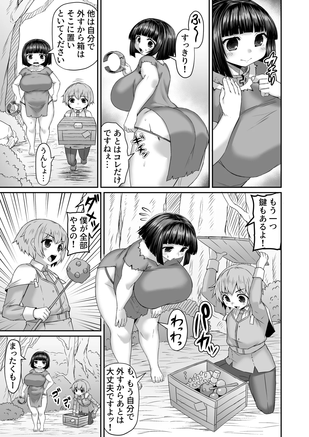 鍵を外す次いでにケツの穴を掻き混ぜられる漫画 2