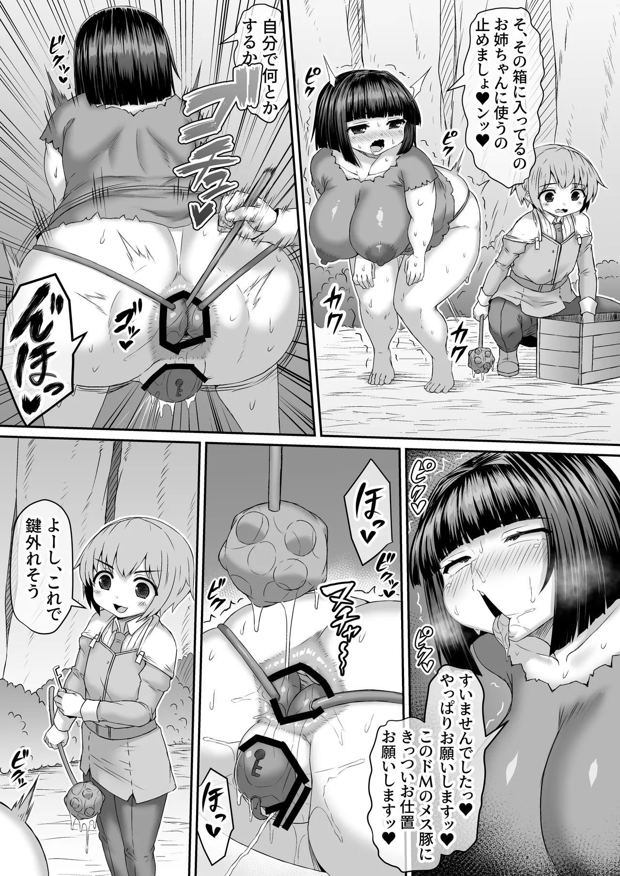鍵を外す次いでにケツの穴を掻き混ぜられる漫画 4
