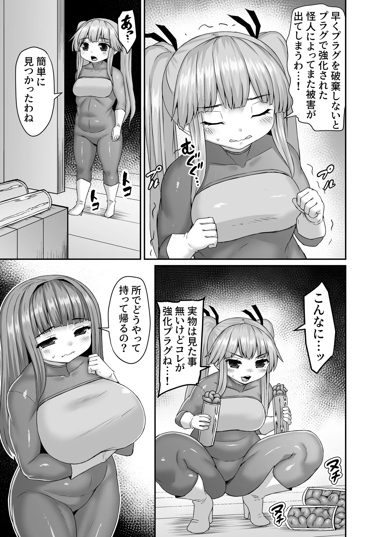 敵基地に潜入してケツに器具突っ込んで破壊活動する漫画 2