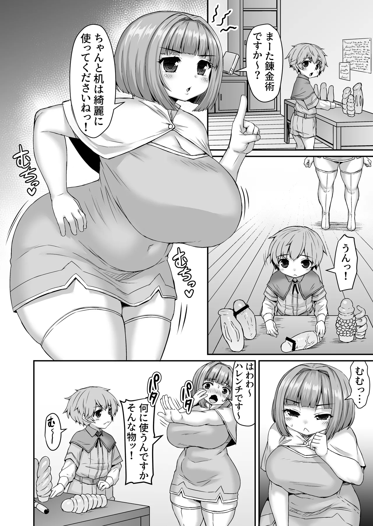 錬金術の道具を尻で判別させられる漫画 1