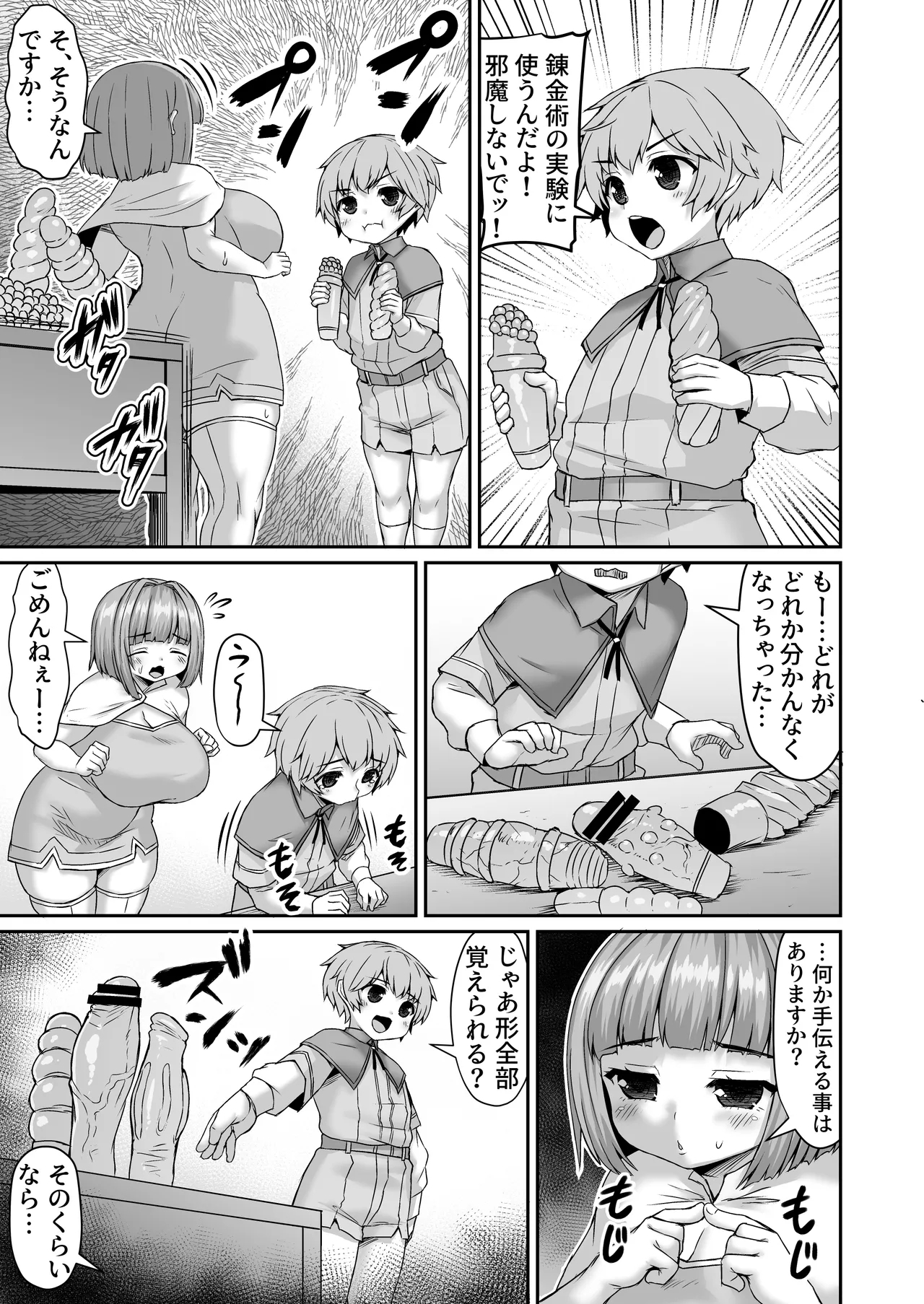 錬金術の道具を尻で判別させられる漫画 2