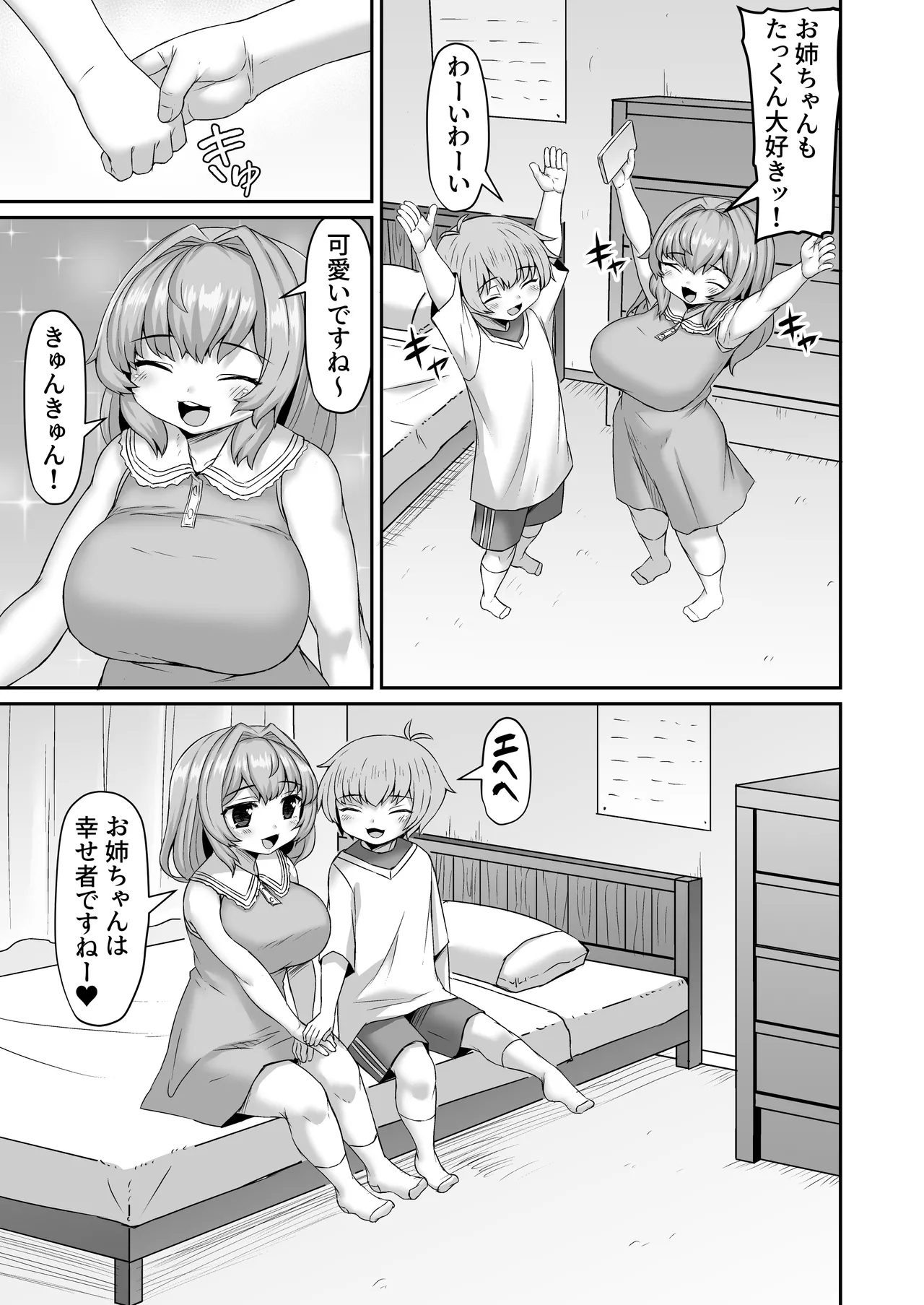 謎のアプリを奪われて逆分からせられる漫画 2