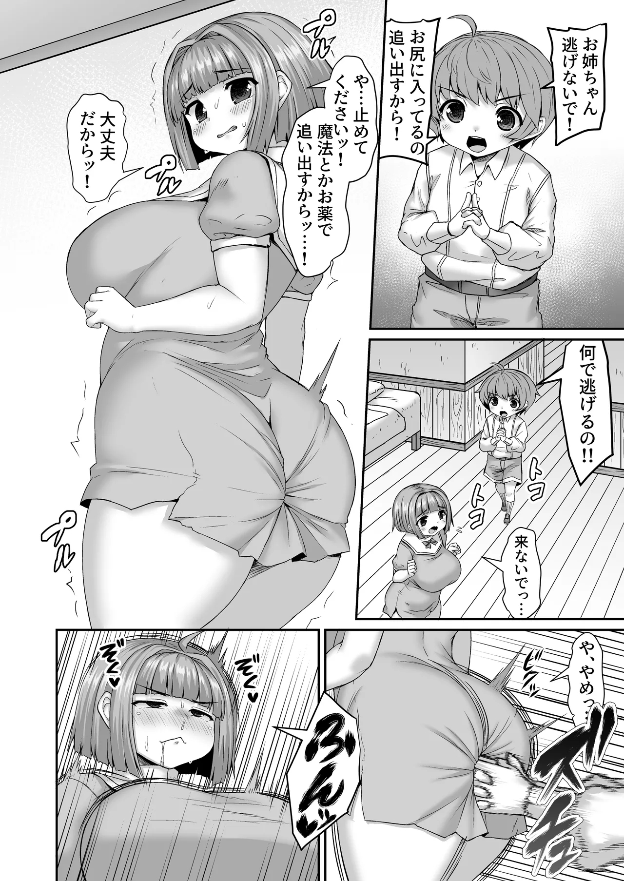 カンチョーでケツに入った触手を追い出す漫画 1