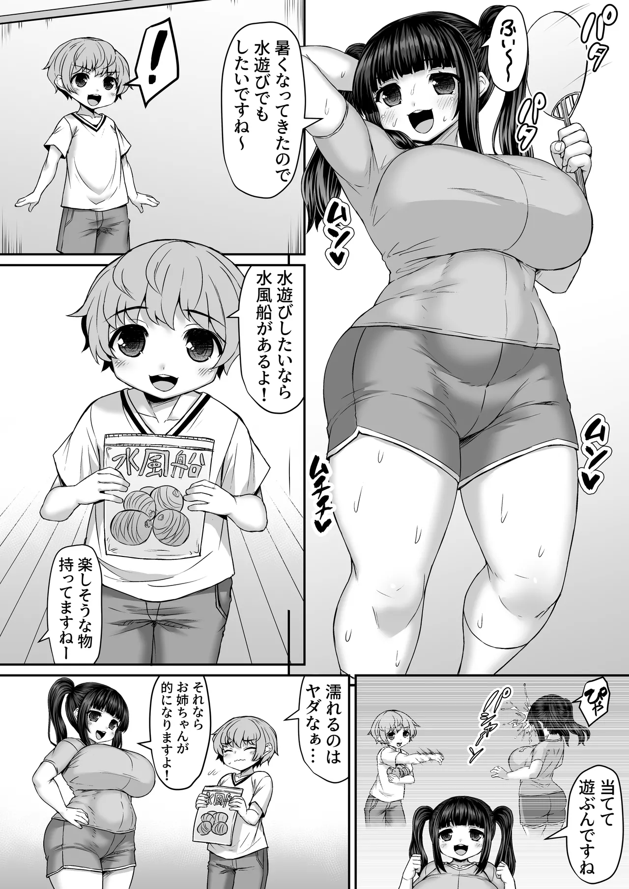 姉を的にして楽しく水遊びをする弟 1