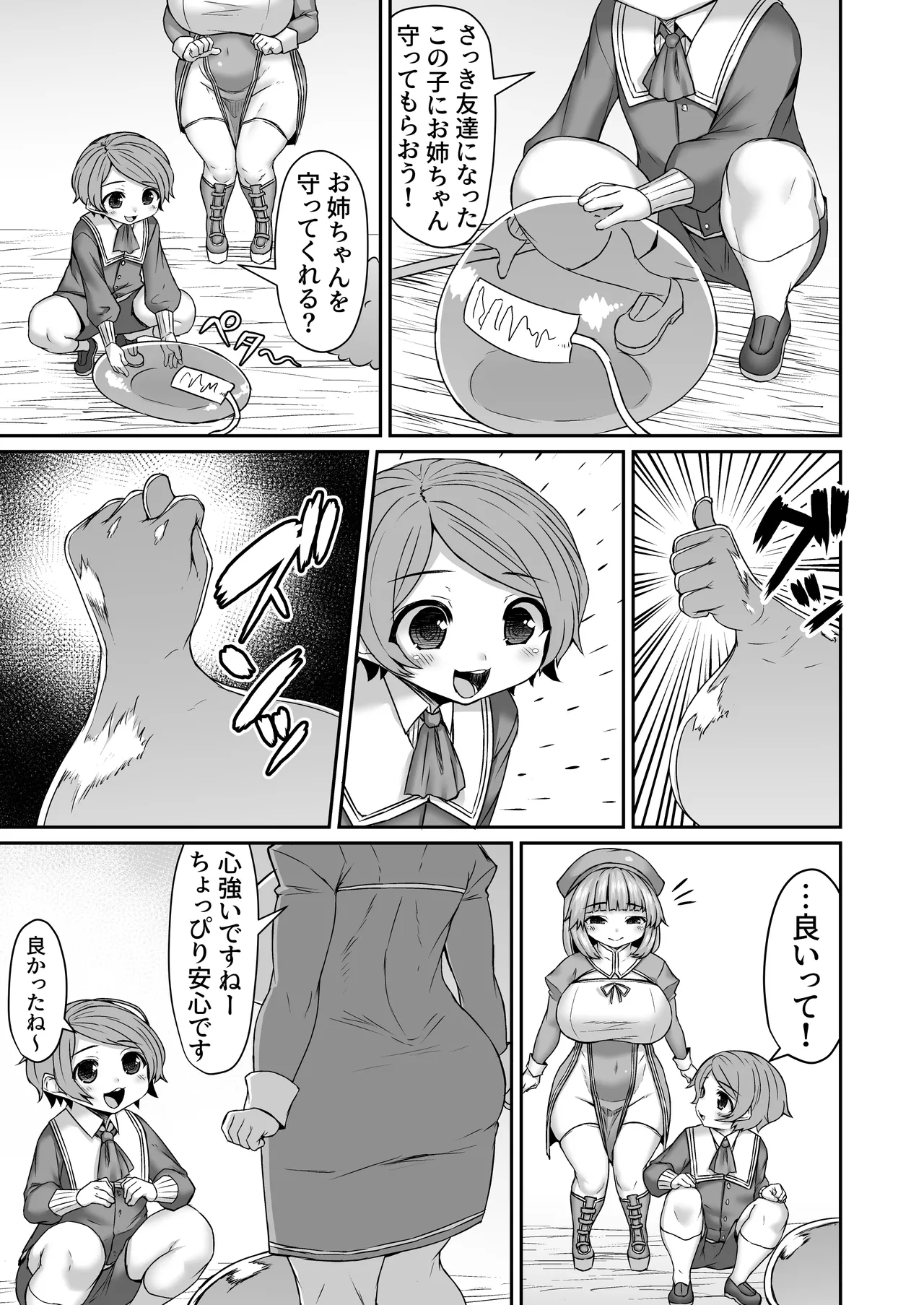 スライムを肛門に忍ばせるも気張って出そうとする姉 2