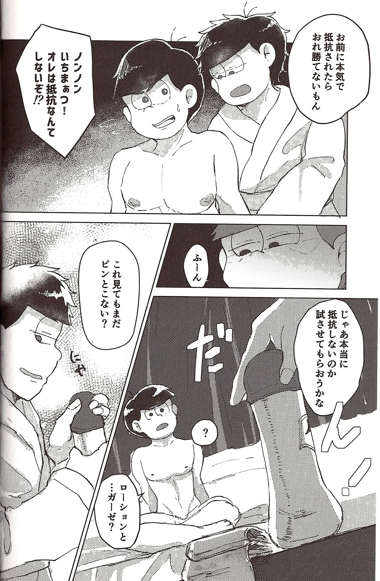 Nakasetagari maihanī ! - Page 10