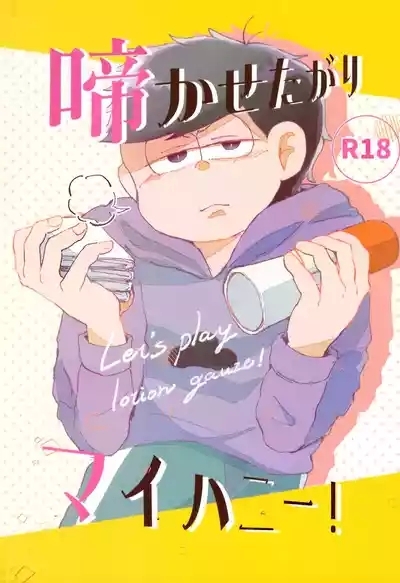 Nakasetagari maihanī ! 1