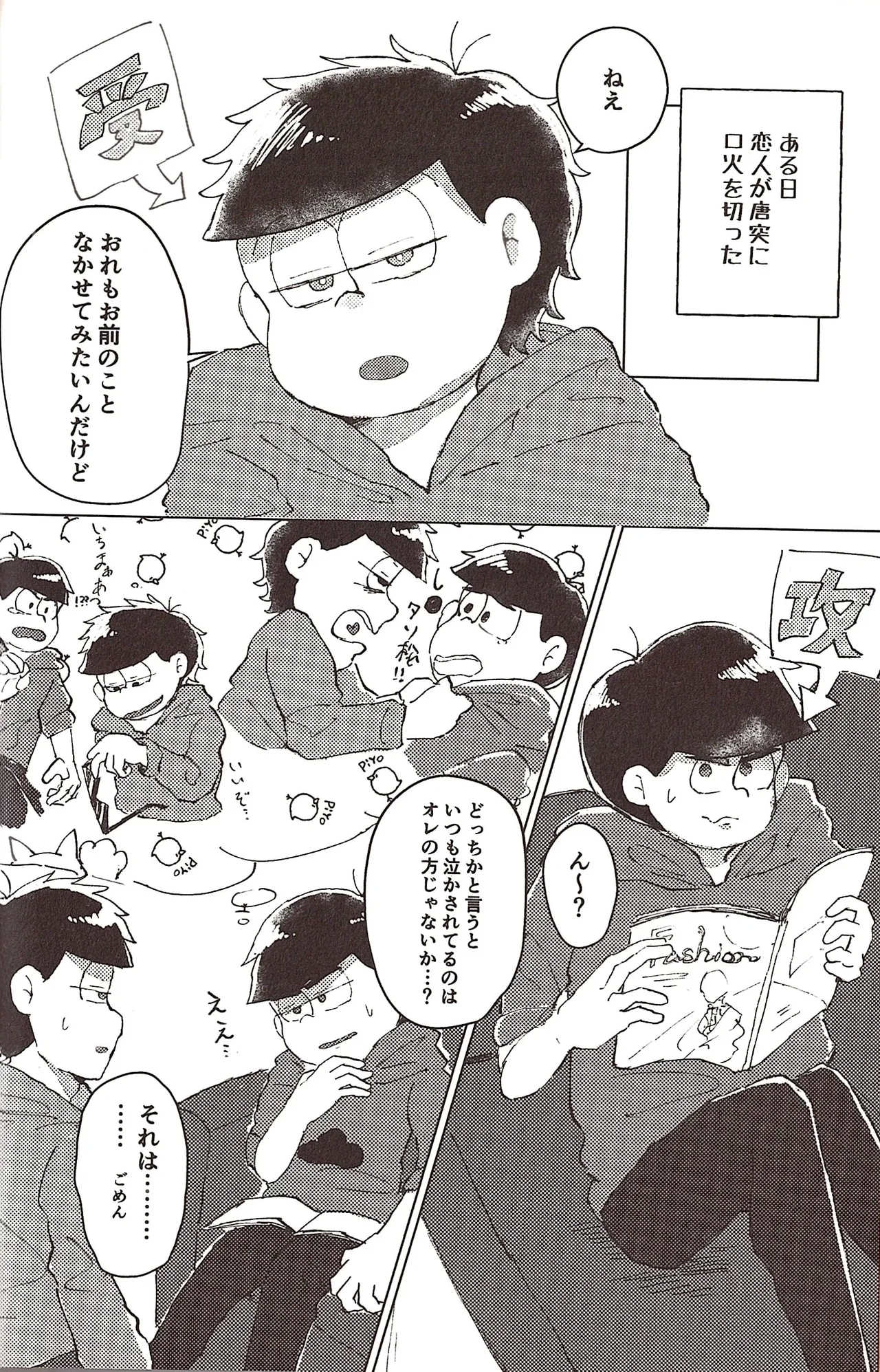 Nakasetagari maihanī ! - Page 6
