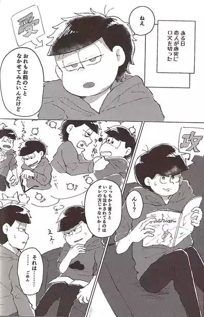 Nakasetagari maihanī ! 6