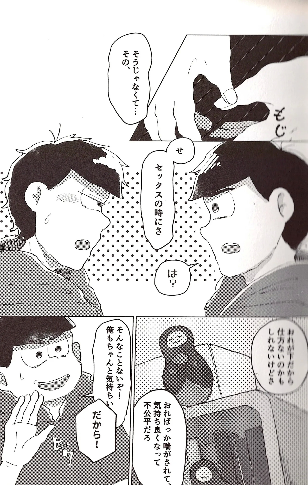 Nakasetagari maihanī ! - Page 7