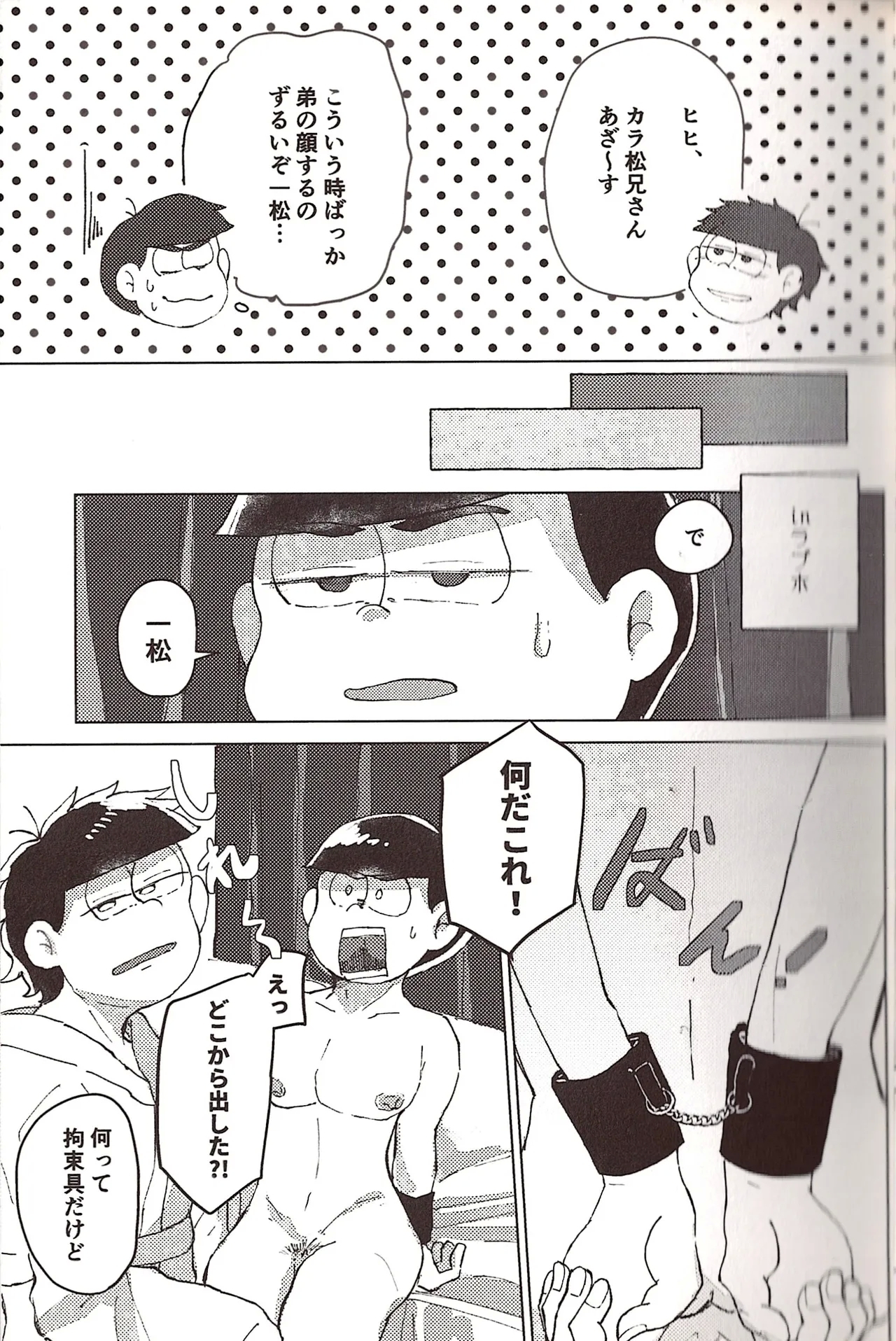 Nakasetagari maihanī ! - Page 9