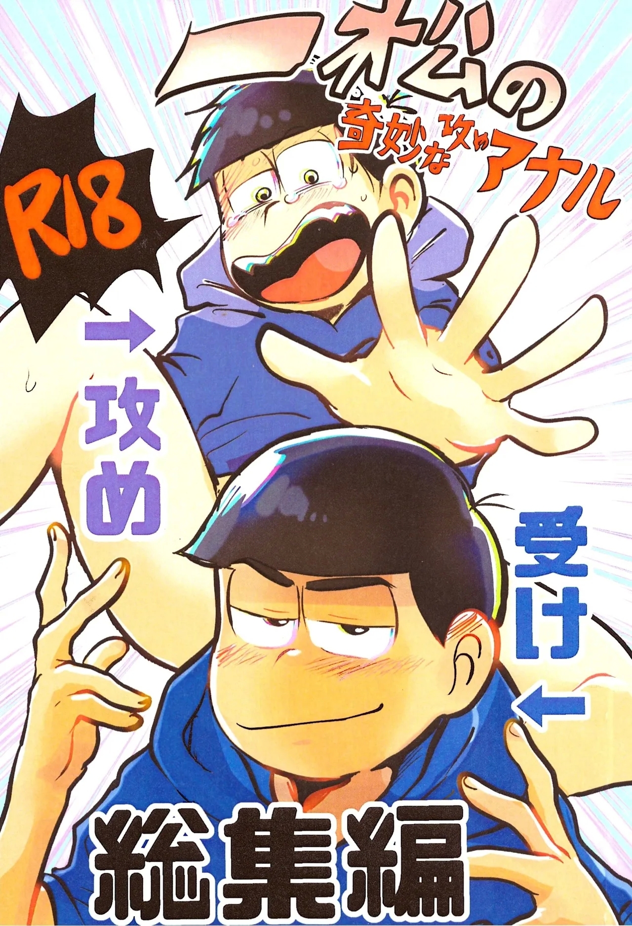 Ichimatsu's strange offensive anal compilation - Page 1
