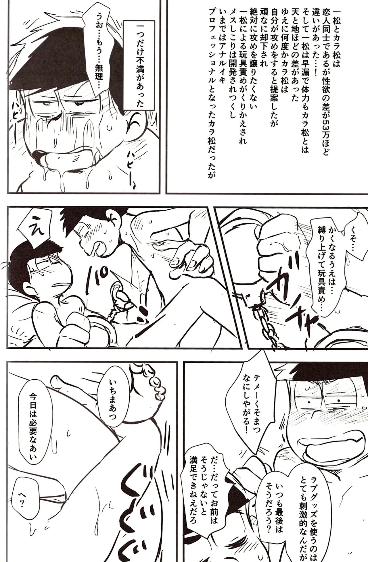 Ichimatsu's strange offensive anal compilation - Page 12