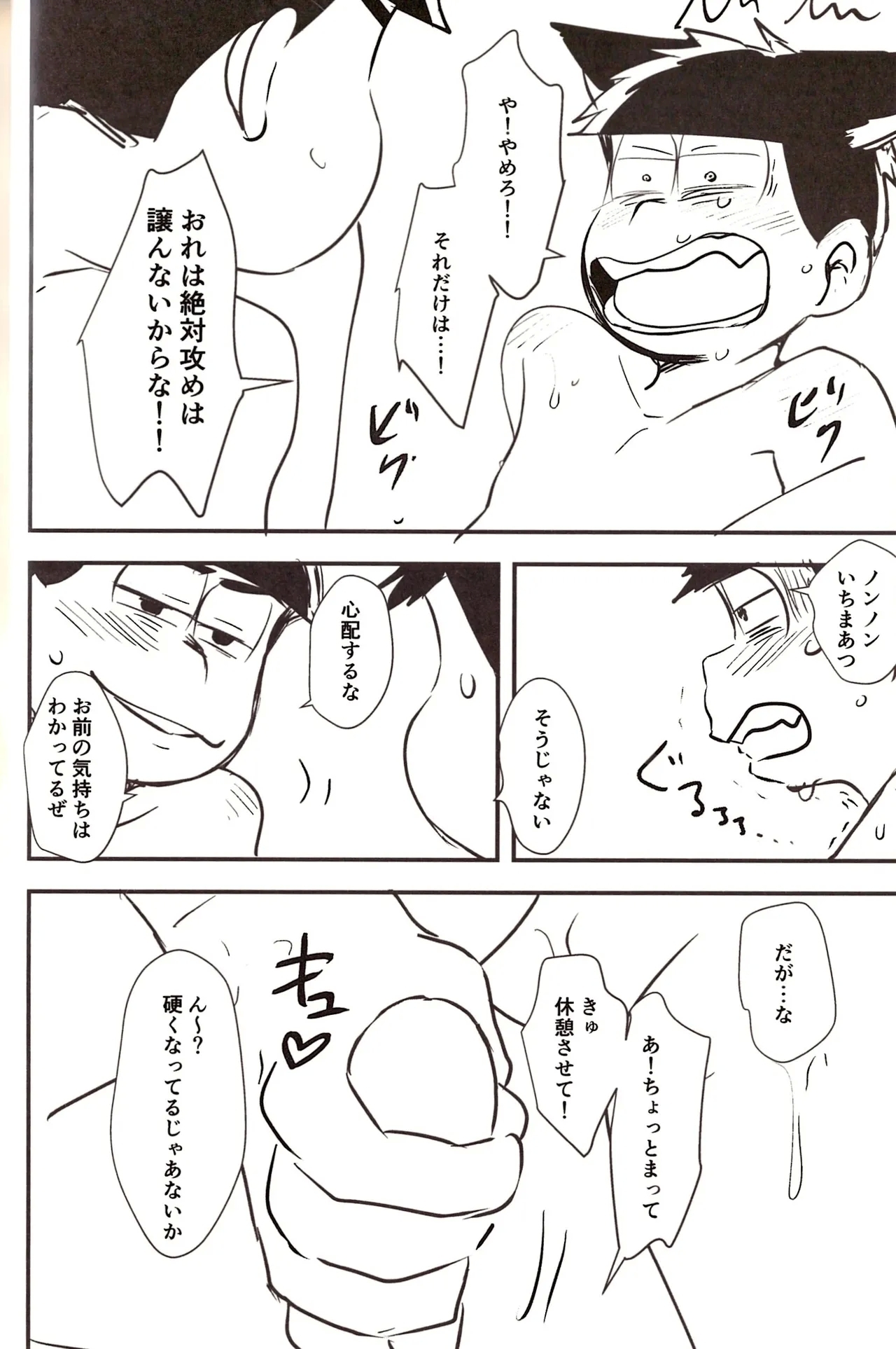Ichimatsu's strange offensive anal compilation - Page 14
