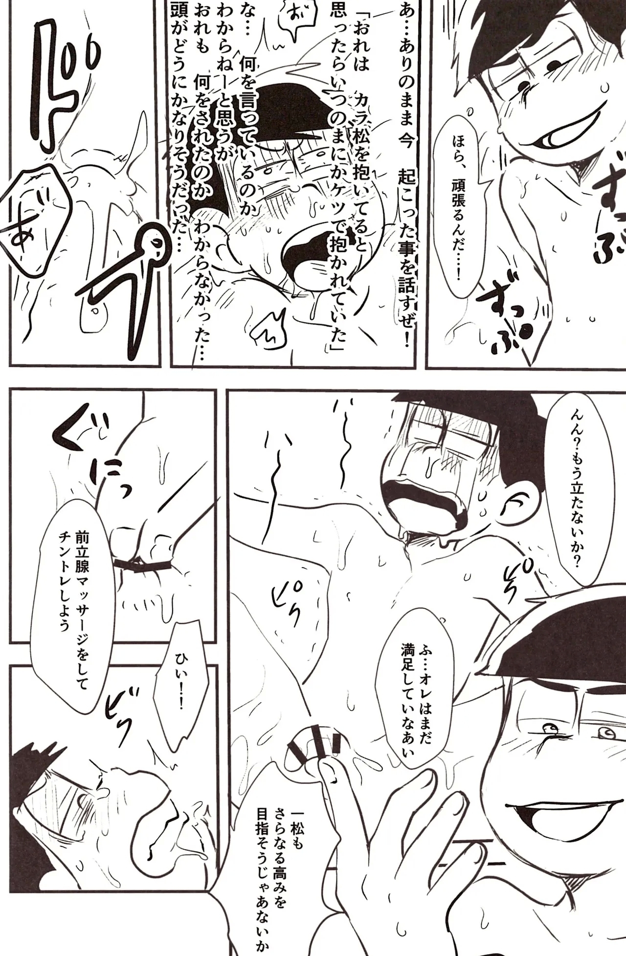 Ichimatsu's strange offensive anal compilation - Page 16
