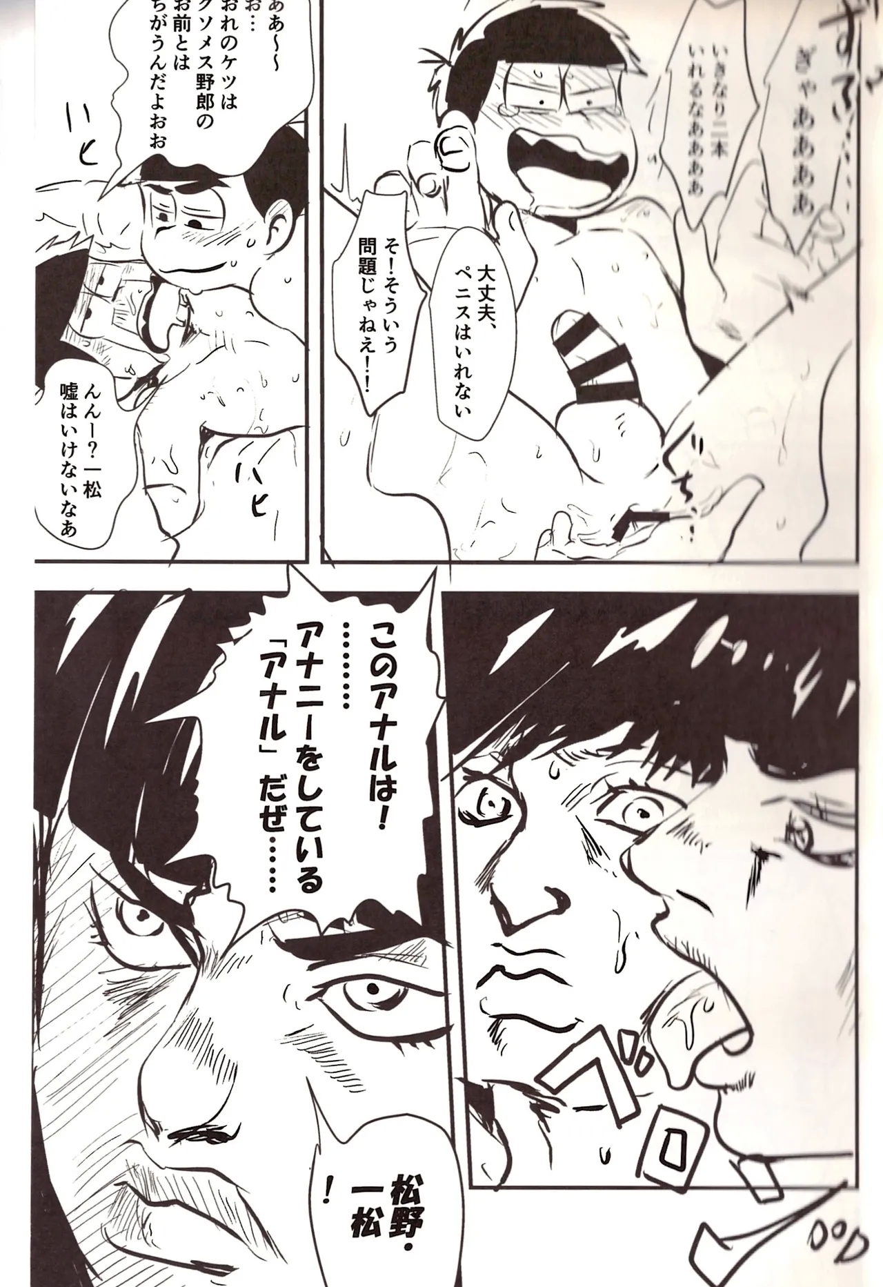 Ichimatsu's strange offensive anal compilation - Page 17