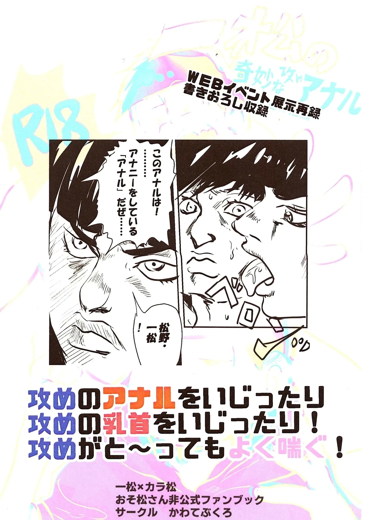 Ichimatsu's strange offensive anal compilation - Page 62