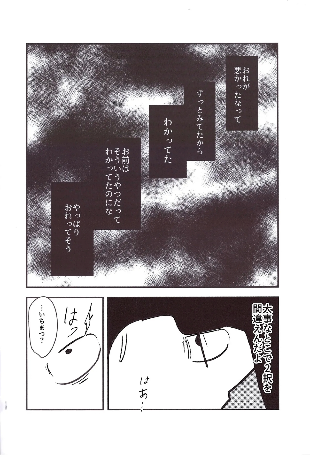 Kakugari jihen hanseikai - Page 12