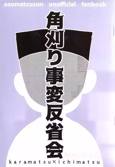 Kakugari jihen hanseikai 1