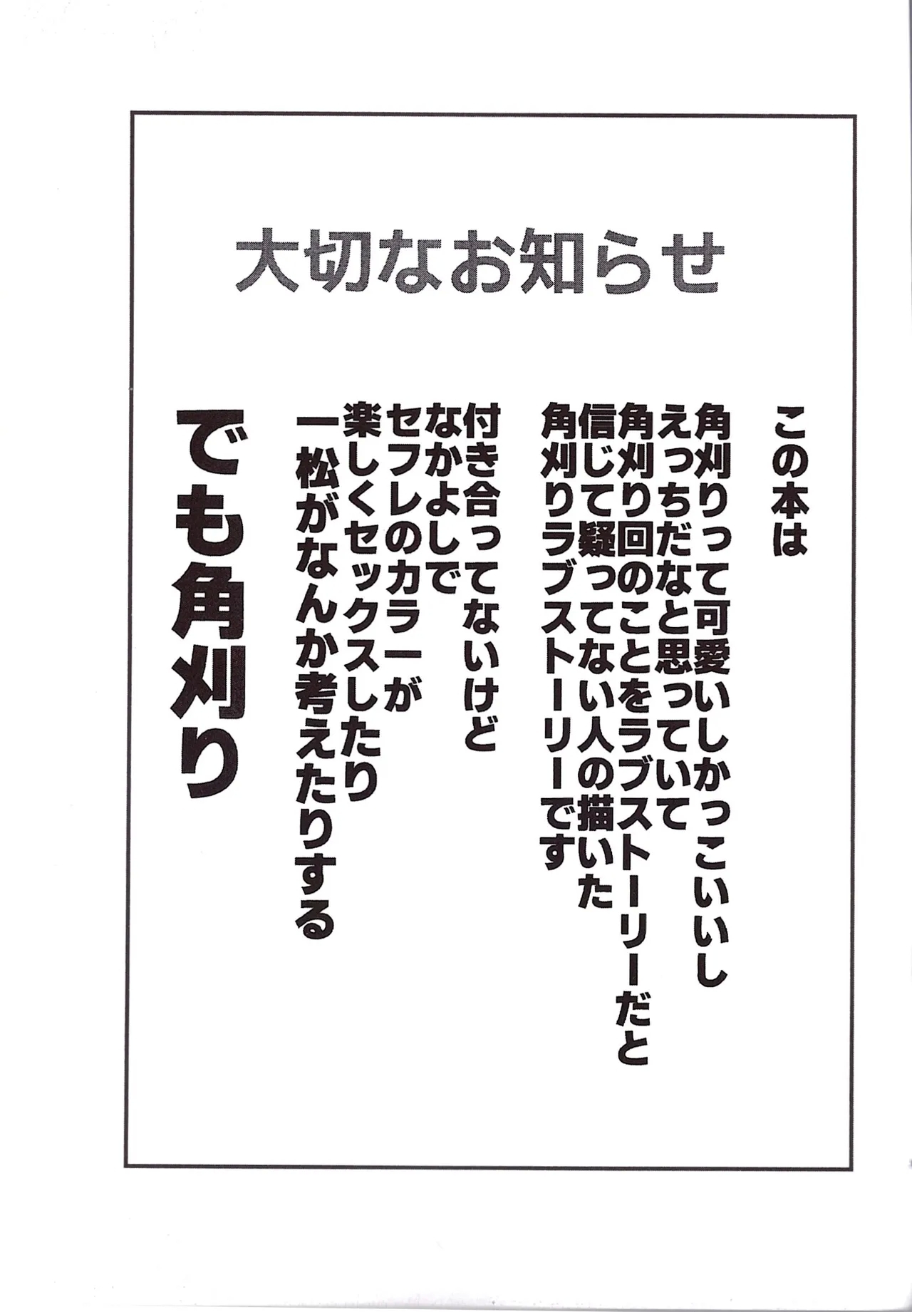 Kakugari jihen hanseikai - Page 3