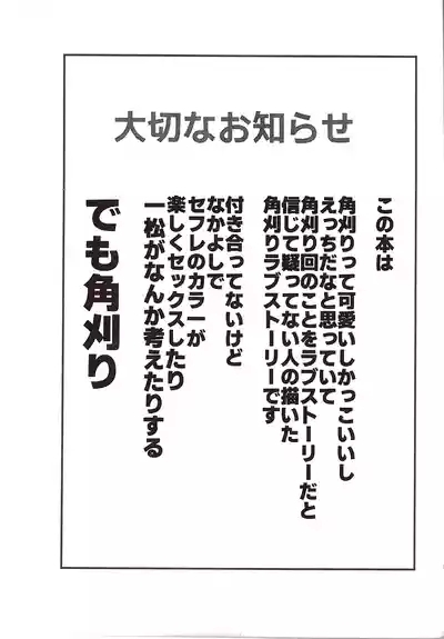 Kakugari jihen hanseikai 3